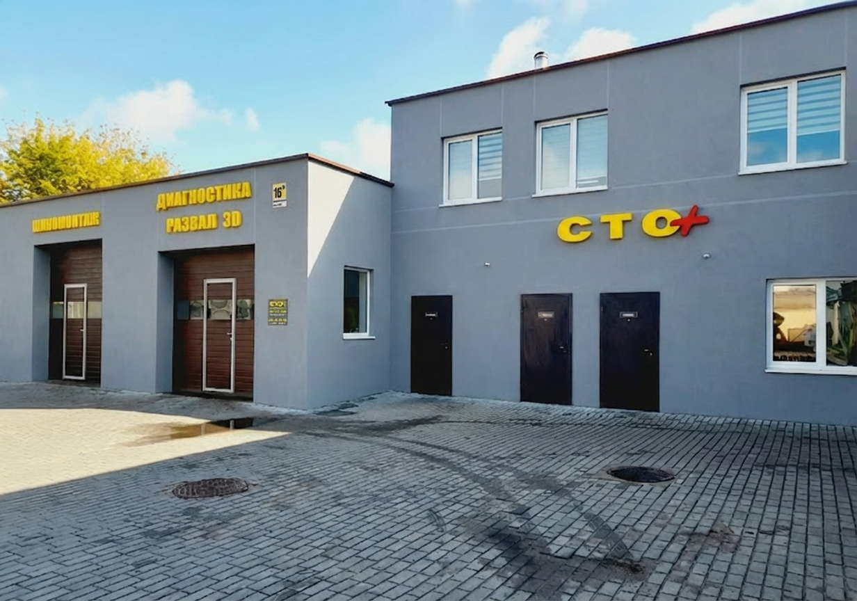 СТО Плюс здание